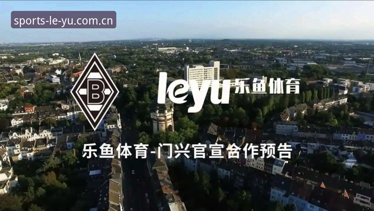 乐鱼体育下载实用指南：2026新版功能详解与安全注册技巧